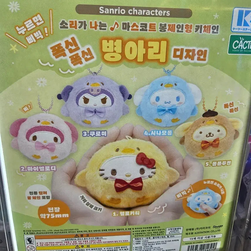 [BUNJANG] Sanrio Puffy Chick Gacha Kitty / 산리오 푹신푹신 병아리 가챠 키티