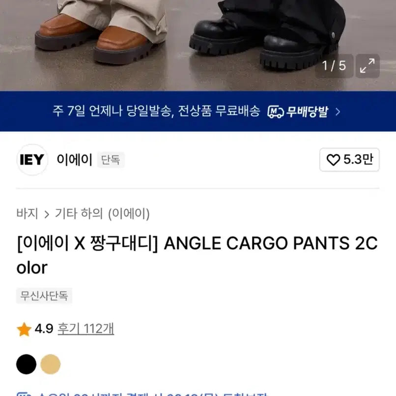[BUNJANG] EA x Jjanggu Daddy Cargo Pants Black / [M] 이에이x짱구대디 카고팬츠 블랙