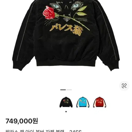 [BUNJANG] Palace Cat Eye Jacket / 팔라스 캣아이 자켓