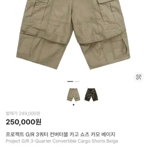 [SOLD OUT] (구매글) 프로젝트 G/R 3쿼터 컨버터블 카고 쇼츠 2
