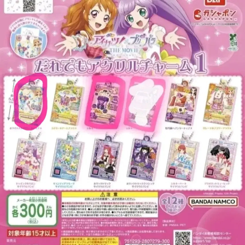 [BUNJANG] Aikatsu! Gashapon / 구매)아이카츠 아이엠스타 가샤폰