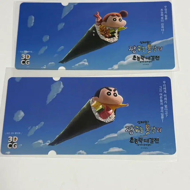 [BUNJANG] Crayon Shin-chan: My Moving Story!! Special Ticket Bundle Set / 일괄판매) 짱구는못말려 초능력대결전 스페셜티켓 2종