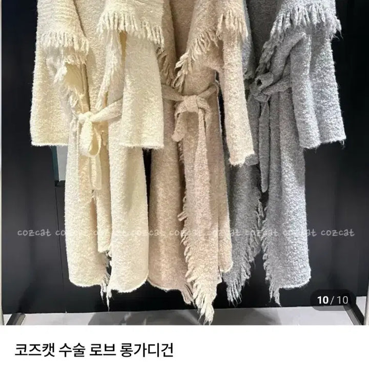 [BUNJANG] COZCAT Fringed Robe Long Cardigan / 코즈캣 수술 로브 롱 가디건