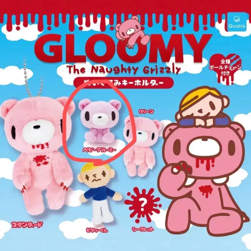 [SOLD OUT] 글루미베어 누이구루미 가챠 인형가챠