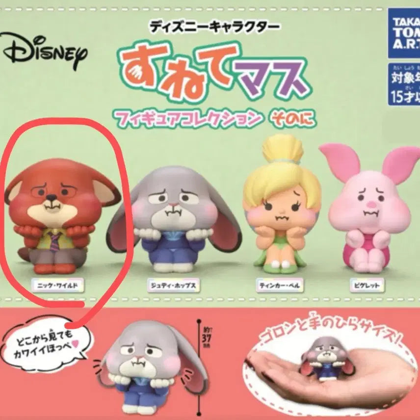 [BUNJANG] Disney Nick Figure / 디즈니 삐졌어요 2탄 가챠 닉