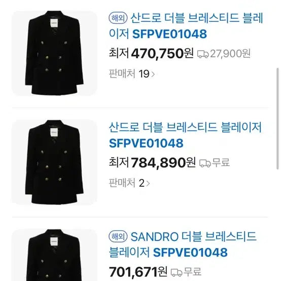 [SOLD OUT] 산드로 더블 브레스티드 자켓 36사이즈(거의새것)