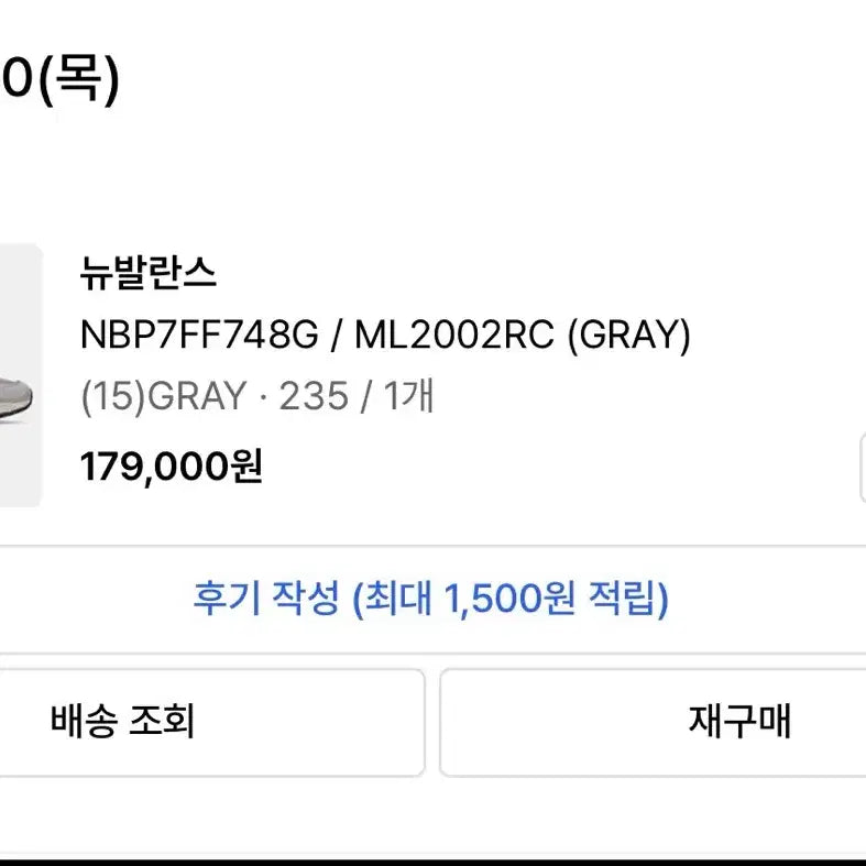 [SOLD OUT] 뉴발란스 ML2002RC (그레이) 235사이즈 1회착용