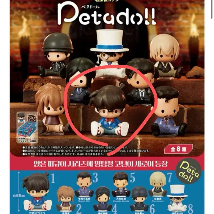 [SOLD OUT] 명탐정 코난 페타돌 피규어 코난
