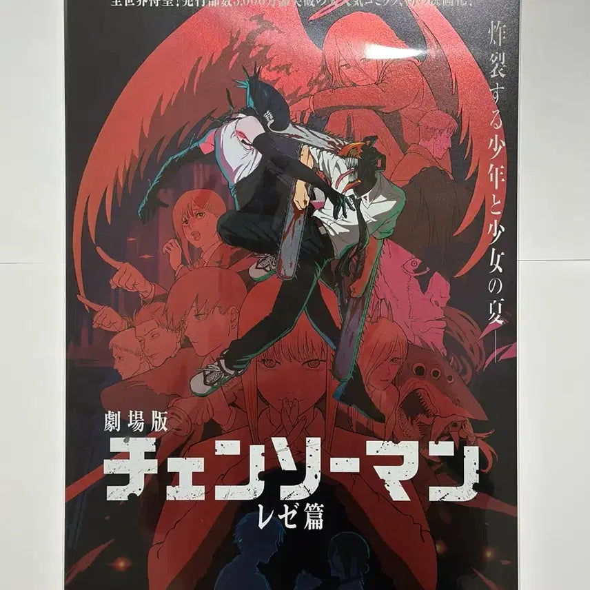 [BUNJANG] Chainsaw Man Reze Taiwan Original Poster / 체인소맨 레제 대만 오리지널 포스터