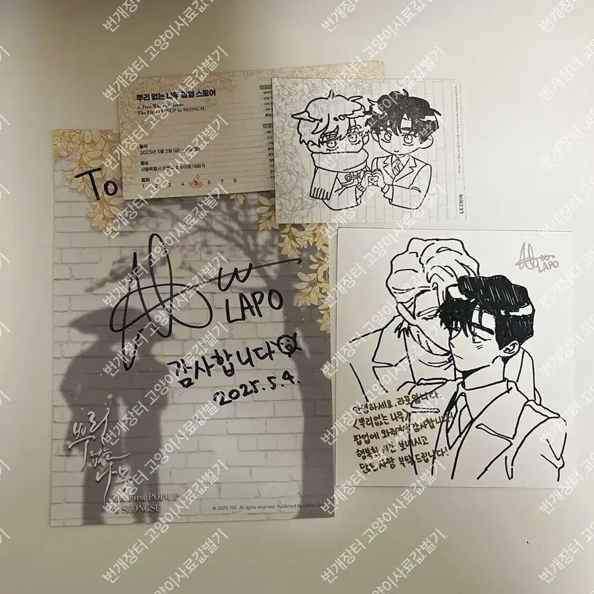 [SOLD OUT] 뿌리없는나무 뿌없나 팝업스토어 굿즈 + 작가님 친필싸인