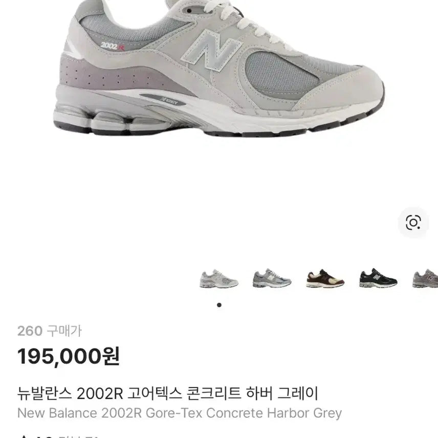 [SOLD OUT] 뉴발란스 2002R 고어텍스GTX 콘크리트 하버 그레이
