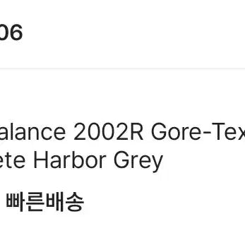 [SOLD OUT] 뉴발란스 2002R 고어텍스GTX 콘크리트 하버 그레이