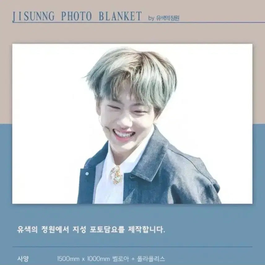 [SOLD OUT] 엔시티드림 지성 담요 판매 nct