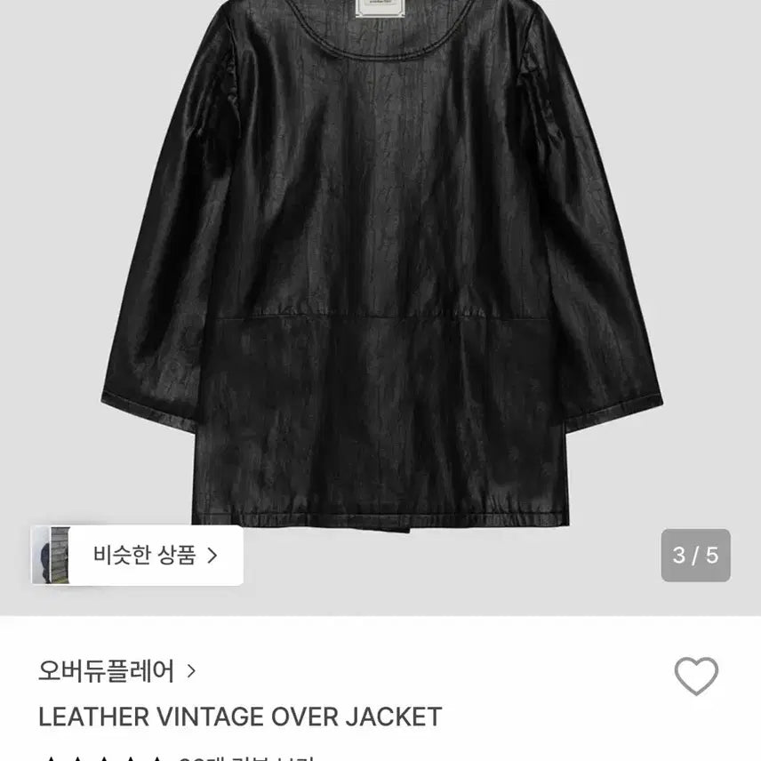 [BUNJANG] Overdue Flare Vintage Leather Jacket / 오버듀플레어 레더 빈티지 오버 자켓