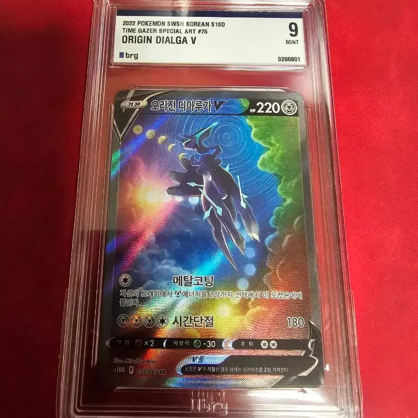 [BUNJANG] Pokemon Origin Dialga V Trading Card (BRG9) / 오리진 디아루가 V  brg9 포켓몬 카드