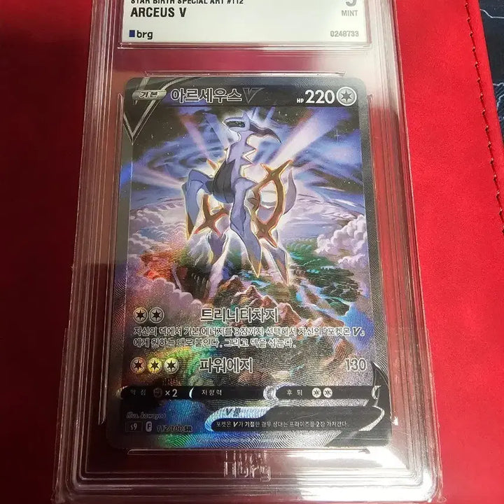 [BUNJANG] Arceus V Starburst / 아르세우스 V 스타버스 brg9