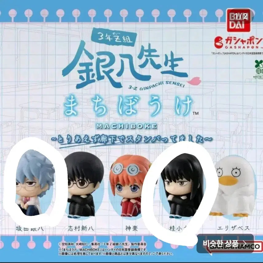 [BUNJANG] Gintama Gintoki Katsura 3-Piece Gacha Bundle Set / 은혼 긴토키 카츠라 삼젯 가챠 일괄