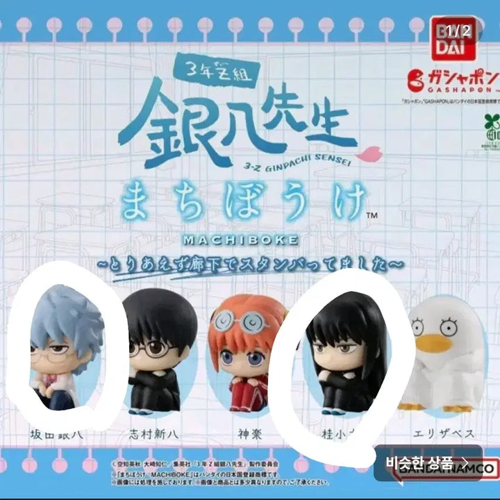 [BUNJANG] Gintama Gintoki Katsura 3-Piece Gacha Bundle Set / 은혼 긴토키 카츠라 삼젯 가챠 일괄