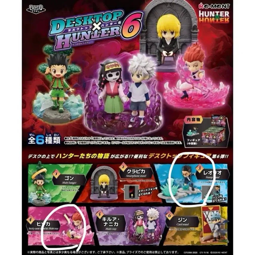 [BUNJANG] Hunter x Hunter Hisoka and Leorio Desktop Figure Set / 헌터헌터 데스크탑 피규어 6탄 히소카+레오리오