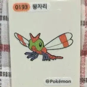 [SOLD OUT] 포켓몬 0193 왕자리 띠부씰