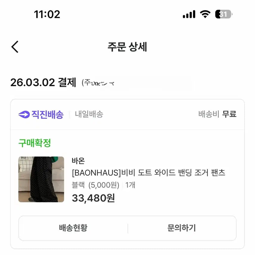 [SOLD OUT] 바온 도트 와이드 밴딩 조거팬츠(착샷)