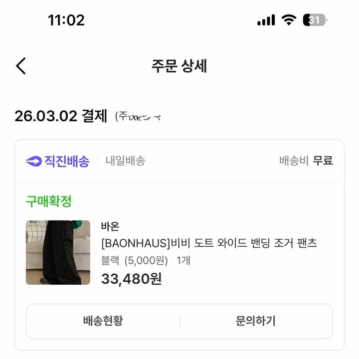 [SOLD OUT] 바온 도트 와이드 밴딩 조거팬츠(착샷)