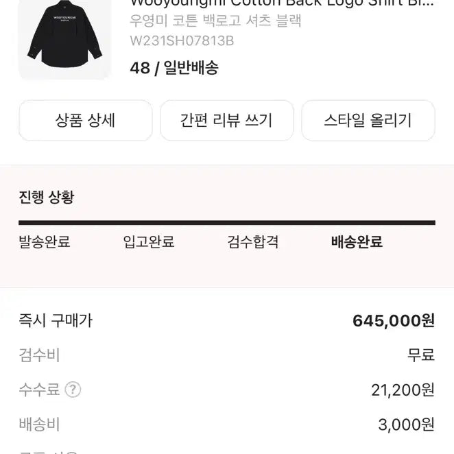 [BUNJANG] Wooyoungmi 23FW Black Cotton Shirt / (새상품) 우영미 23FW 블랙 코튼 셔츠 W231SH07813B
