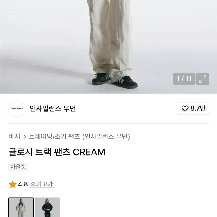 [BUNJANG] INSILENCE Track Pants / INSILENCE 트랙팬츠(새상품)