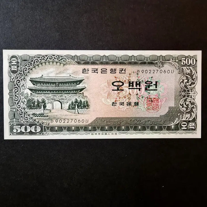 [BUNJANG] Namdaemun 500 Won Banknote (Unused) / 남대문 500원(오백원) 90포인트 미사용 한국은행 지폐