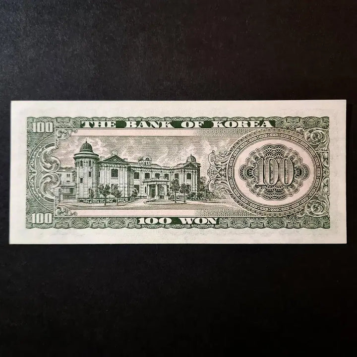 [BUNJANG] South Korea 100 Won Red Paper Banknote (Unused) / 세종 100원(백원) 적색지 미사용 한국은행 지폐