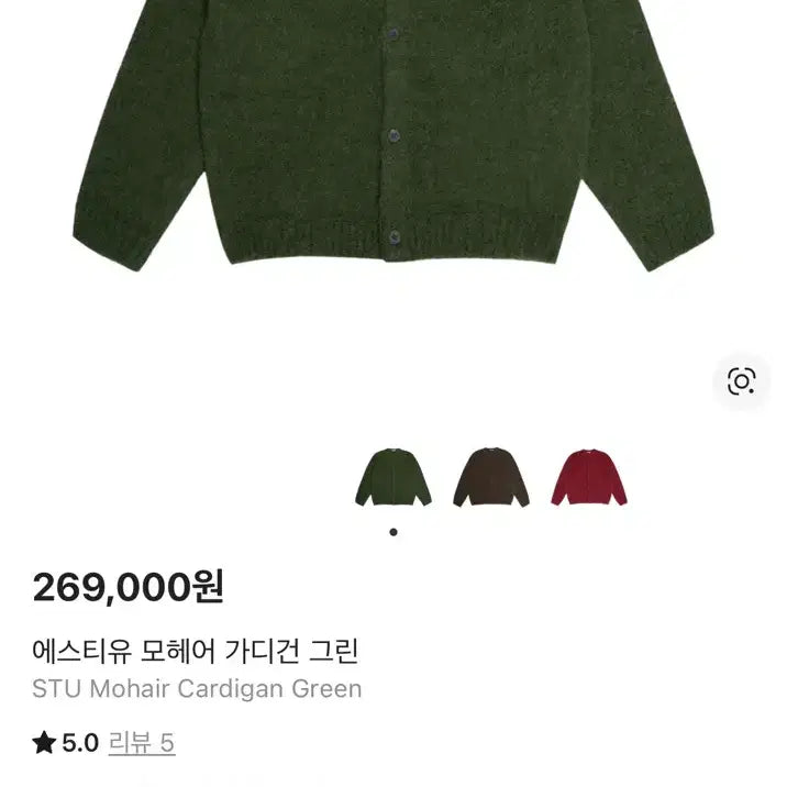 [BUNJANG] STU Mohair Cardigan Green / [M] STU 모헤어 가디건 그린