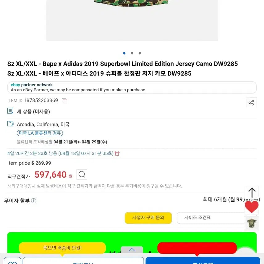 [SOLD OUT] [US XL]새상품 아디다스x베이프 슈퍼볼 풋볼 져지 국내5XL