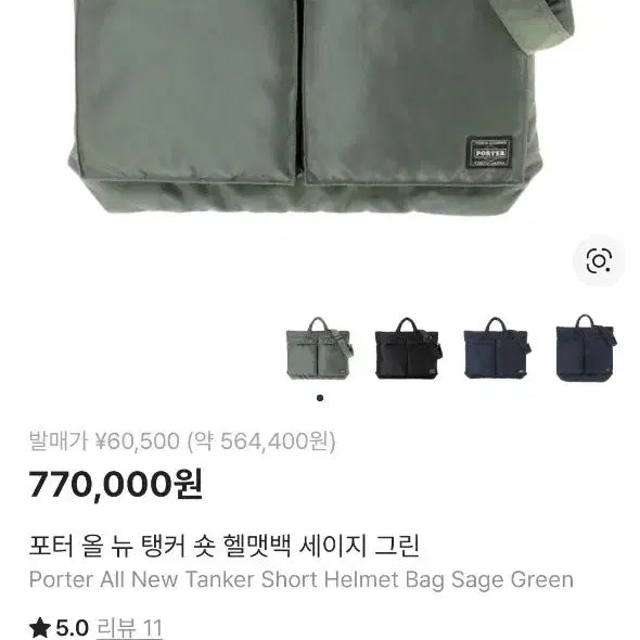 [BUNJANG] Porter All New Tanker 2-way Short Helmet Bag Sage Green / 최신형/새제품)포터 올뉴탱커 2way 숏 헬맷백 세이지 그린
