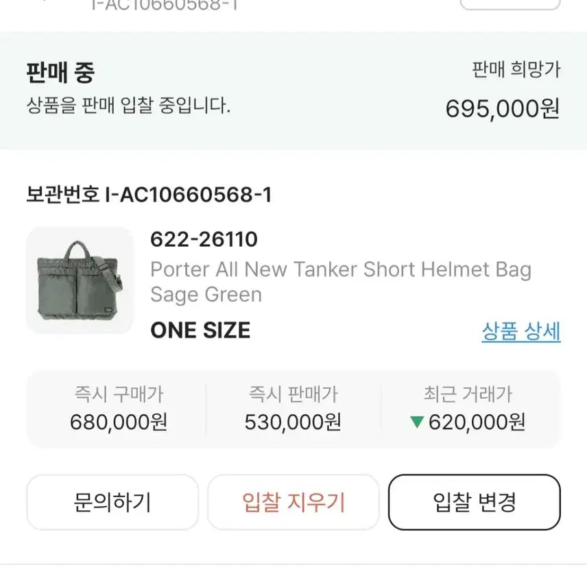 [BUNJANG] Porter All New Tanker 2-way Short Helmet Bag Sage Green / 최신형/새제품)포터 올뉴탱커 2way 숏 헬맷백 세이지 그린