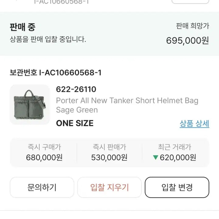 [BUNJANG] Porter All New Tanker 2-way Short Helmet Bag Sage Green / 최신형/새제품)포터 올뉴탱커 2way 숏 헬맷백 세이지 그린