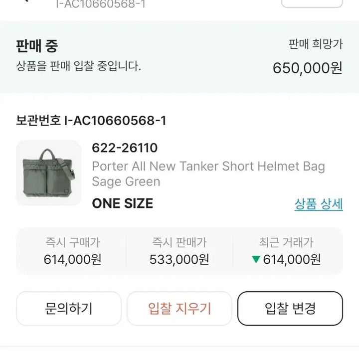 [BUNJANG] Porter All New Tanker 2-way Short Helmet Bag Sage Green / 크빠배/새제품)포터 올뉴탱커 2way 숏 헬맷백 세이지 그린