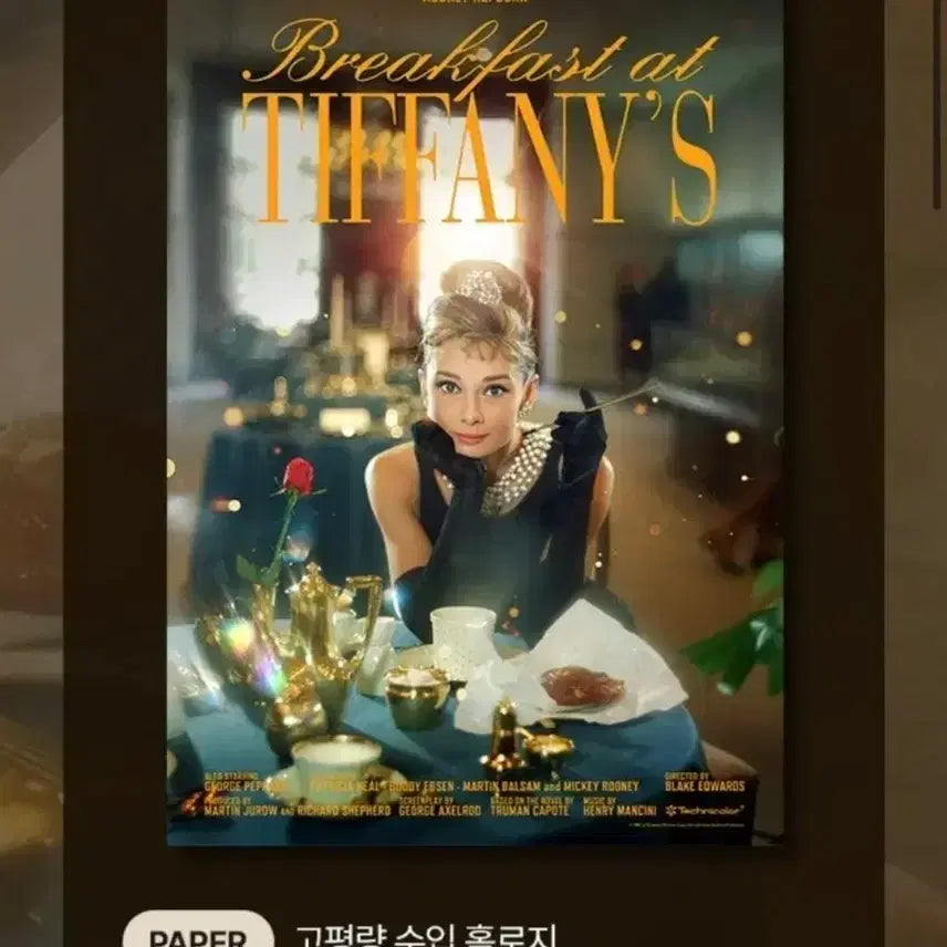 [SOLD OUT] 티파니에서 아침을 시네아카이브 시카