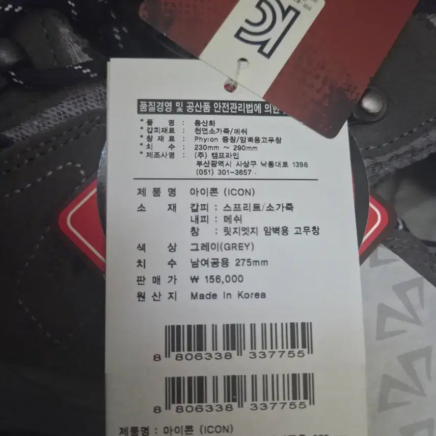 [BUNJANG] Camp Line Icon Hiking Boots 275mm / 캠프라인 아이콘 등산화 275mm