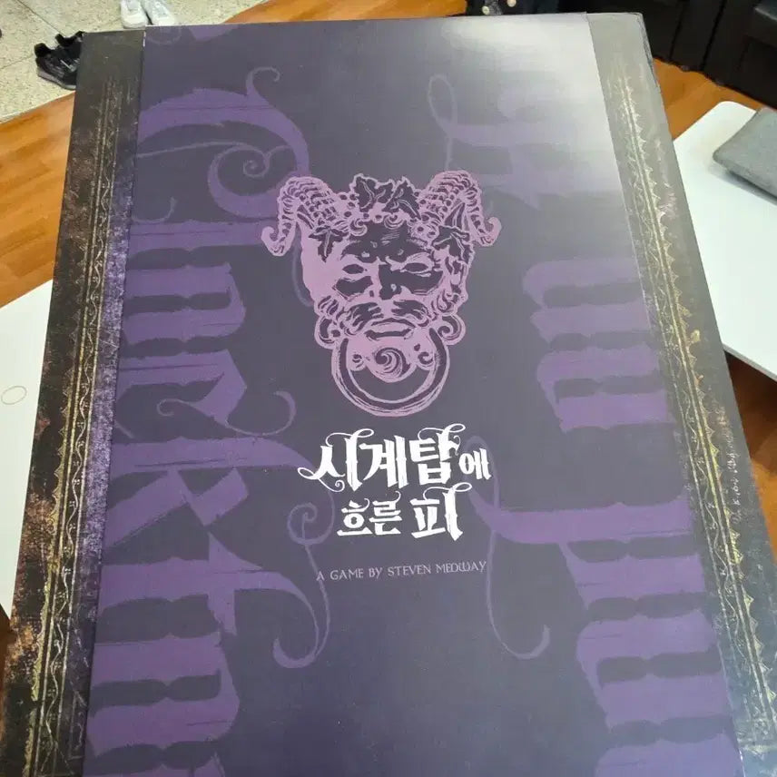 [SOLD OUT] 시계탑에 흐른 피 보드게임