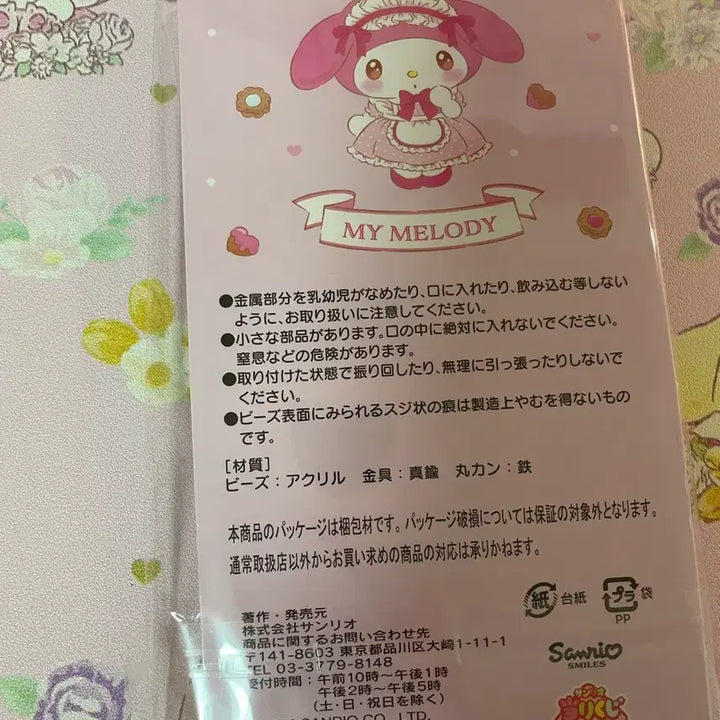 [BUNJANG] Sanrio My Melody Kuji Strap (Sealed) / 미개봉새상품) 마이멜로디 쿠지 스트랩