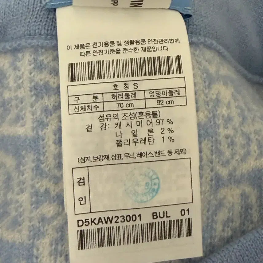 [SOLD OUT] 르 캐시미어 스커트 LE C