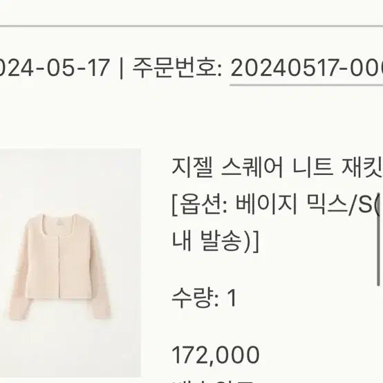 [BUNJANG] Sii Jeizel Square Knit Jacket S / 시에 지젤 스퀘어 니트 재킷 s