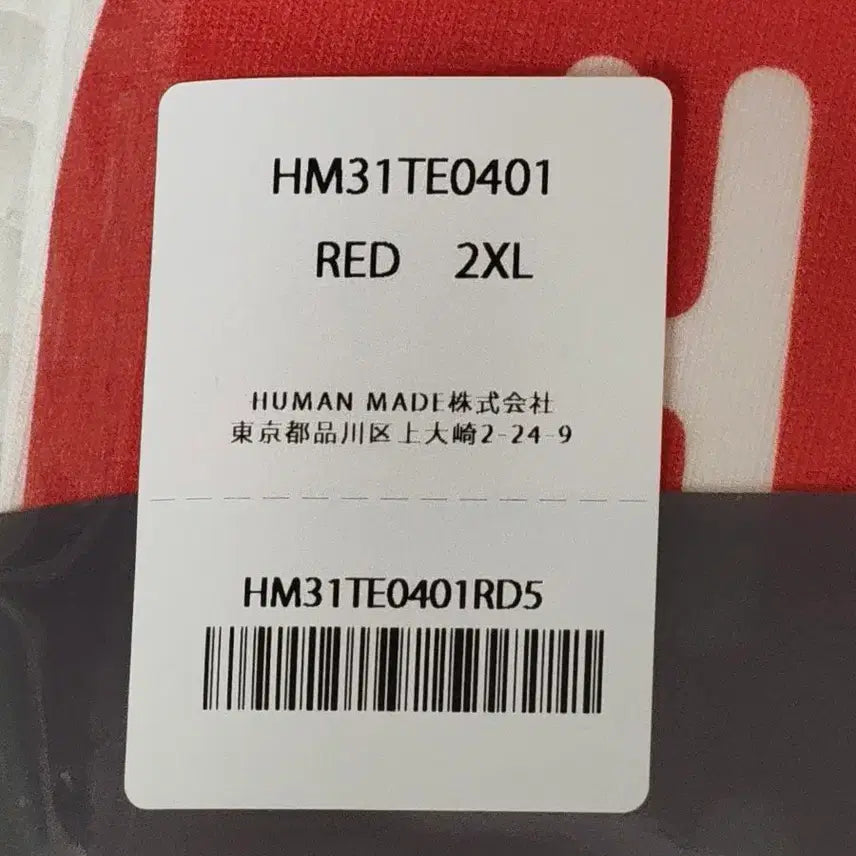 [BUNJANG] Human Made Short Sleeve T-Shirt White Red Heart / 새상품 휴먼 메이드 반팔 티셔츠 화이트 레드 하트