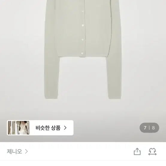 [BUNJANG] Zenio Soft Glow Cardigan / 제니오 소프트 글로우 가디건