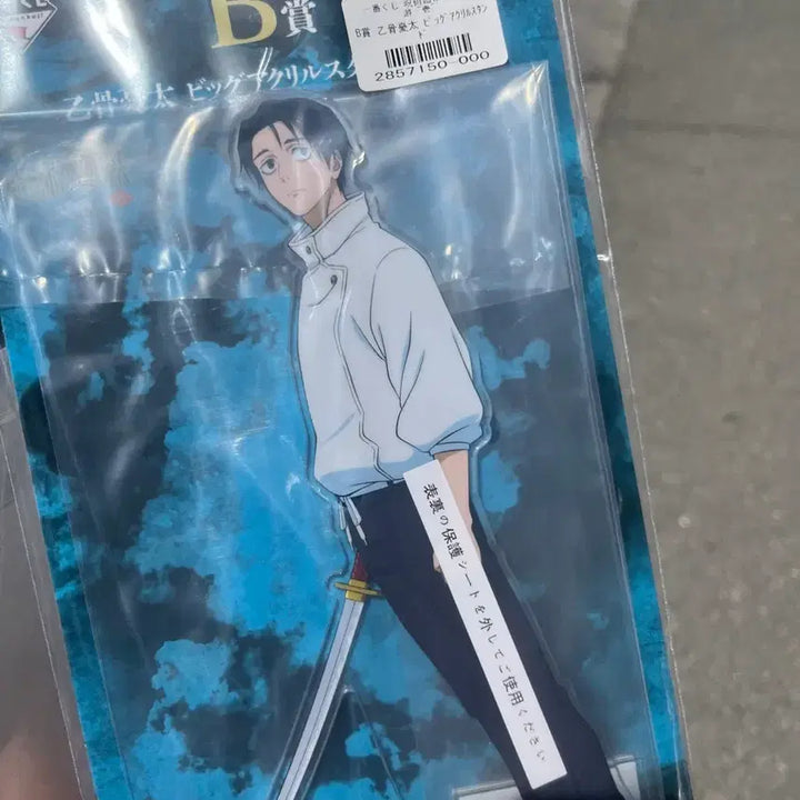 [SOLD OUT] 미개봉 ) 주술회전 B상 유타 아크릴