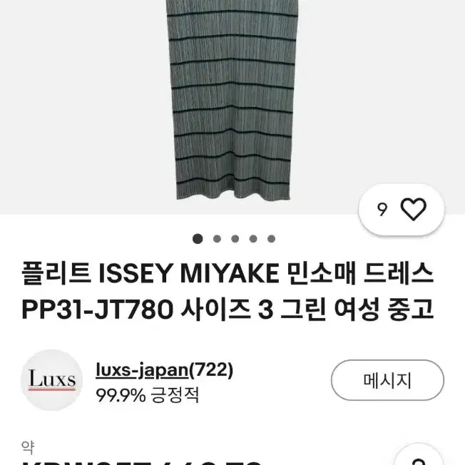 [BUNJANG] Pleats Please Pleated Dress / 플리츠플리즈 원피스 3사이즈