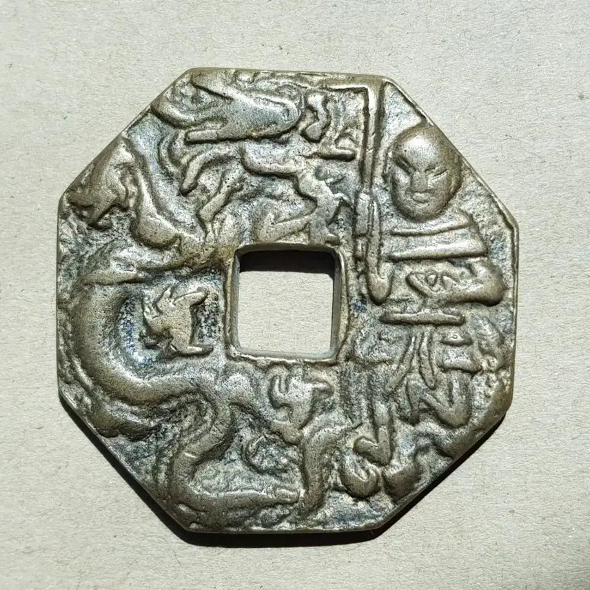 [BUNJANG] Chinese Zhu Yuan Tong Bao Octagonal Coin / 중국 주원통보 팔각형 엽전