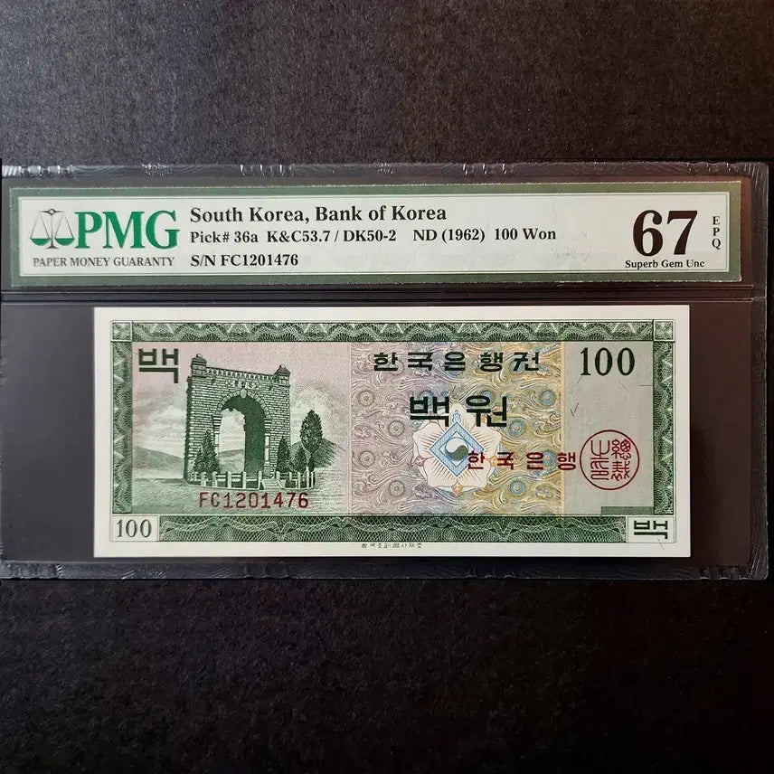 [BUNJANG] PMG67 Graded 100 Won Banknote / 영제 100원(백원) PMG67 그레이딩 지폐