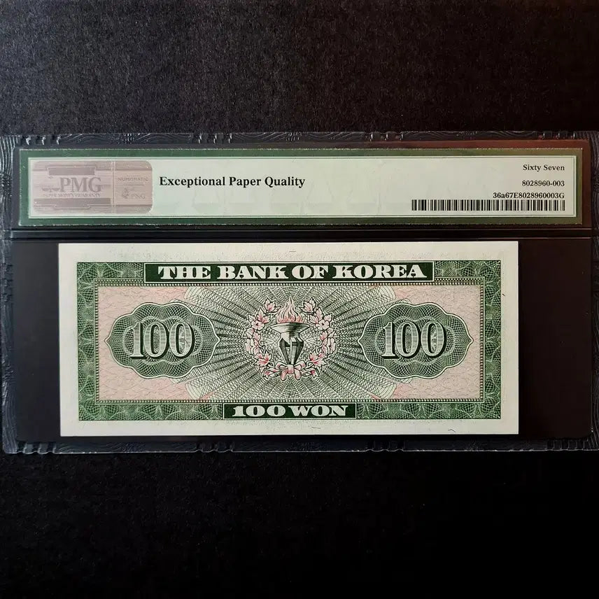 [BUNJANG] PMG67 Graded 100 Won Banknote / 영제 100원(백원) PMG67 그레이딩 지폐