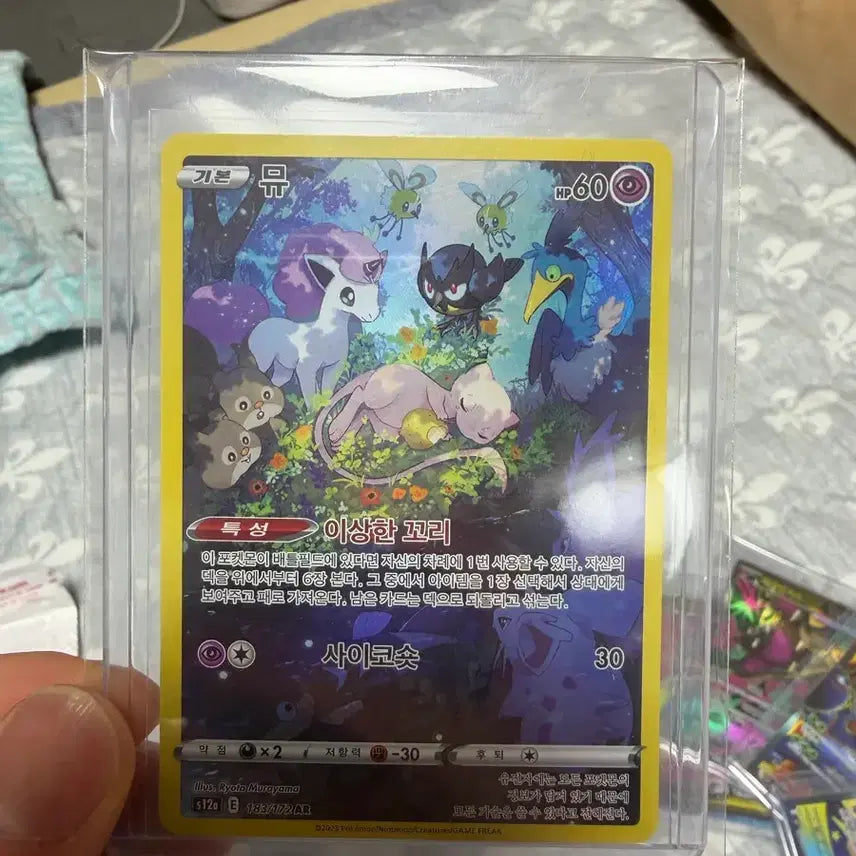 [SOLD OUT] 포켓몬 카드 뮤 AR 183/172 vsrat 유니버스